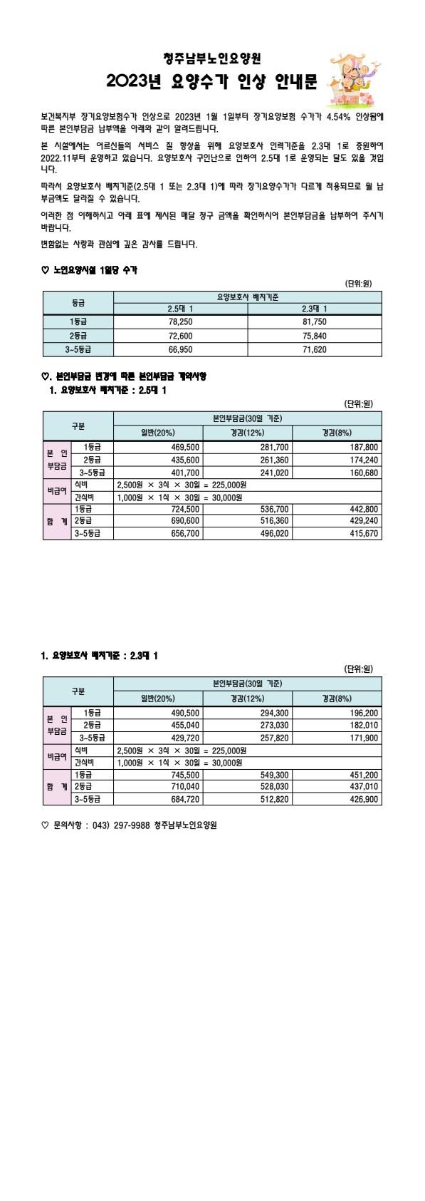 입소비용안내문(2023_01.jpg