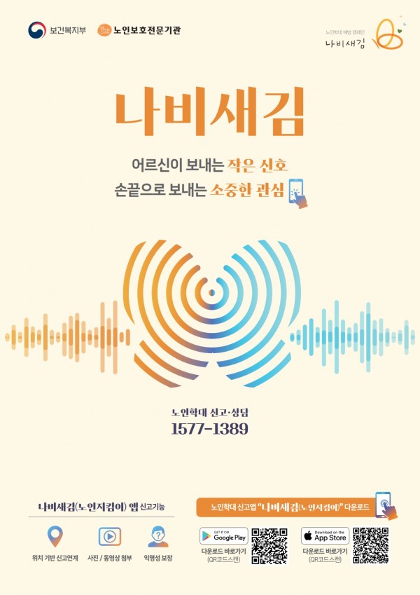2022년_나비새김_캠페인_포스터_2.jpg