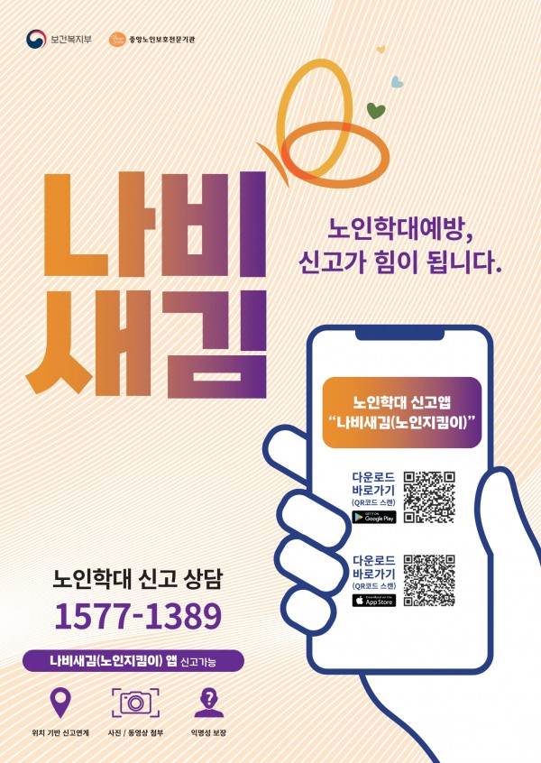 2024년_나비새김_캠페인_포스터_1.jpg
