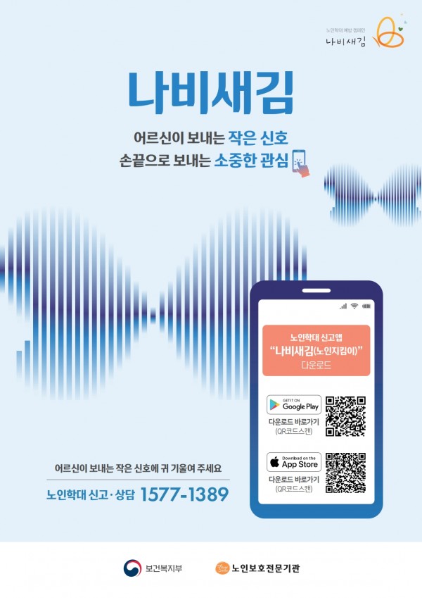 2022년_나비새김_캠페인_포스터_1.jpg