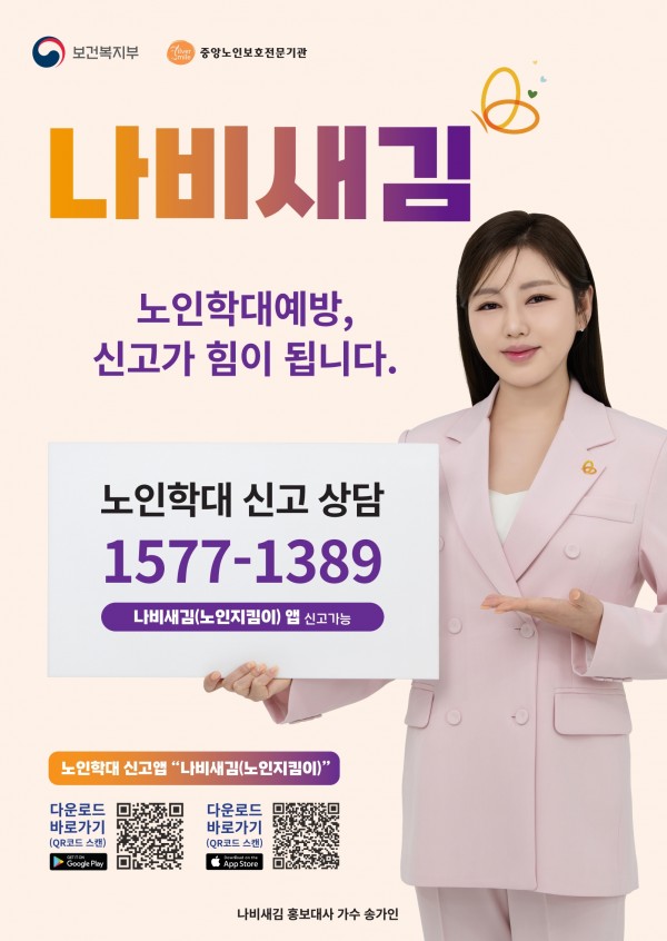 2024년_나비새김_캠페인_포스터_2.jpg