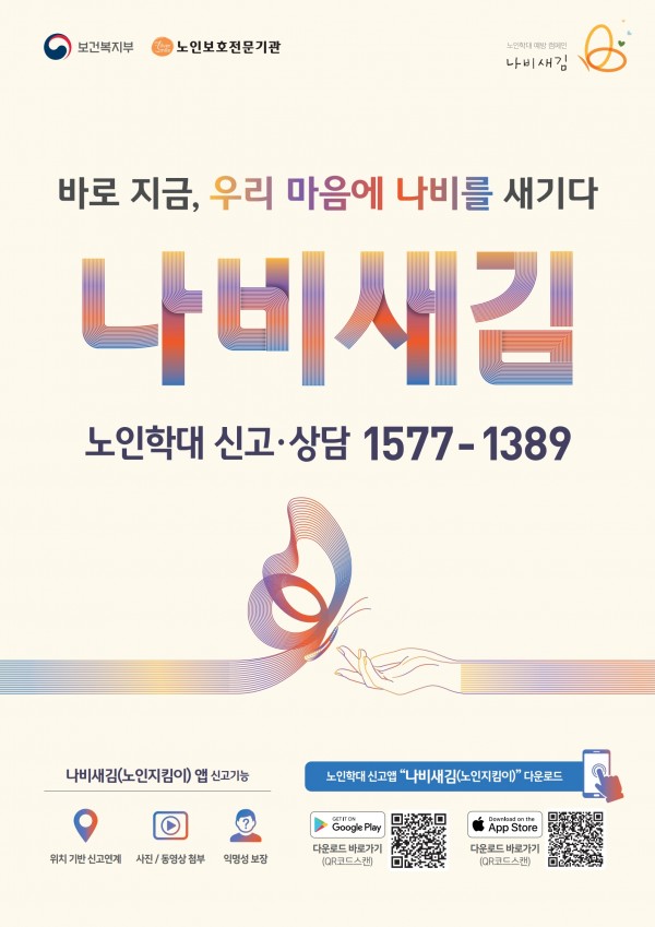2023년_나비새김_캠페인_포스터_1.jpg